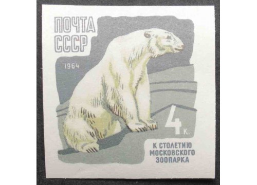 Марка 3043 Зоопарк. Белый медведь. MNH ★★. 1964 год.